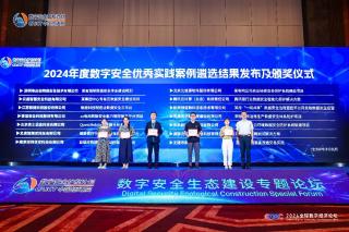航天启星荣获2024年度数据安全体系建设优秀实践案例